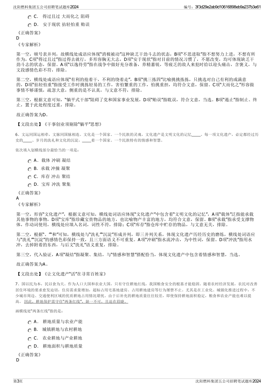 沈阳燃料集团五公司招聘笔试题库2024_第3页