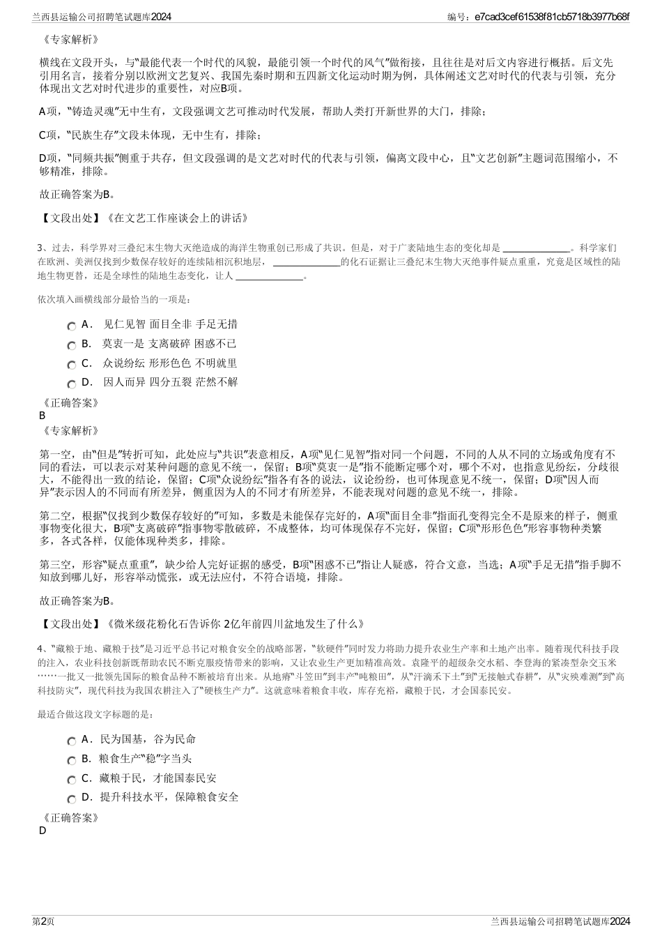 兰西县运输公司招聘笔试题库2024_第2页