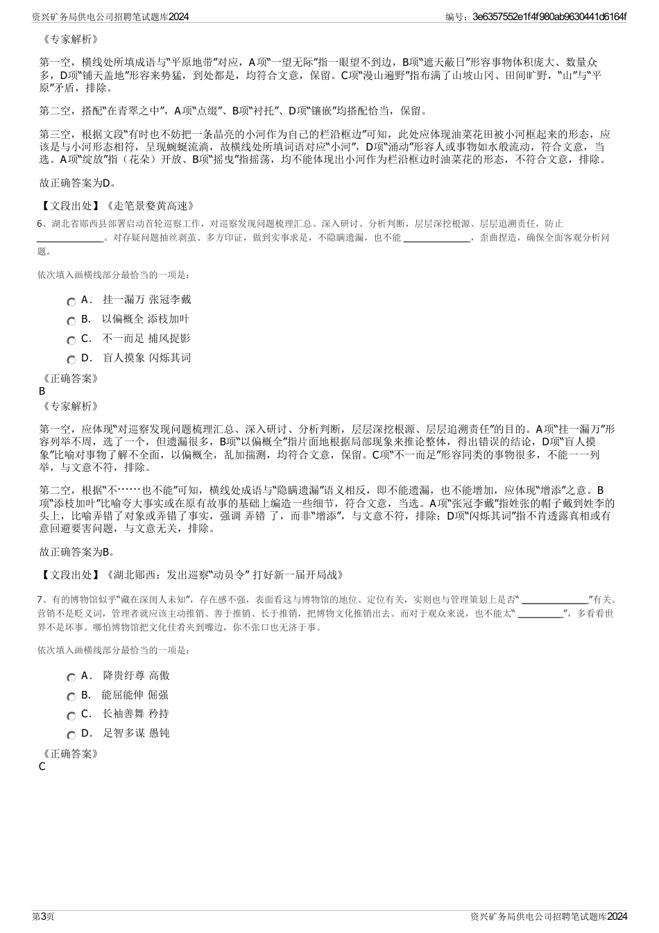 资兴矿务局供电公司招聘笔试题库2024_第3页