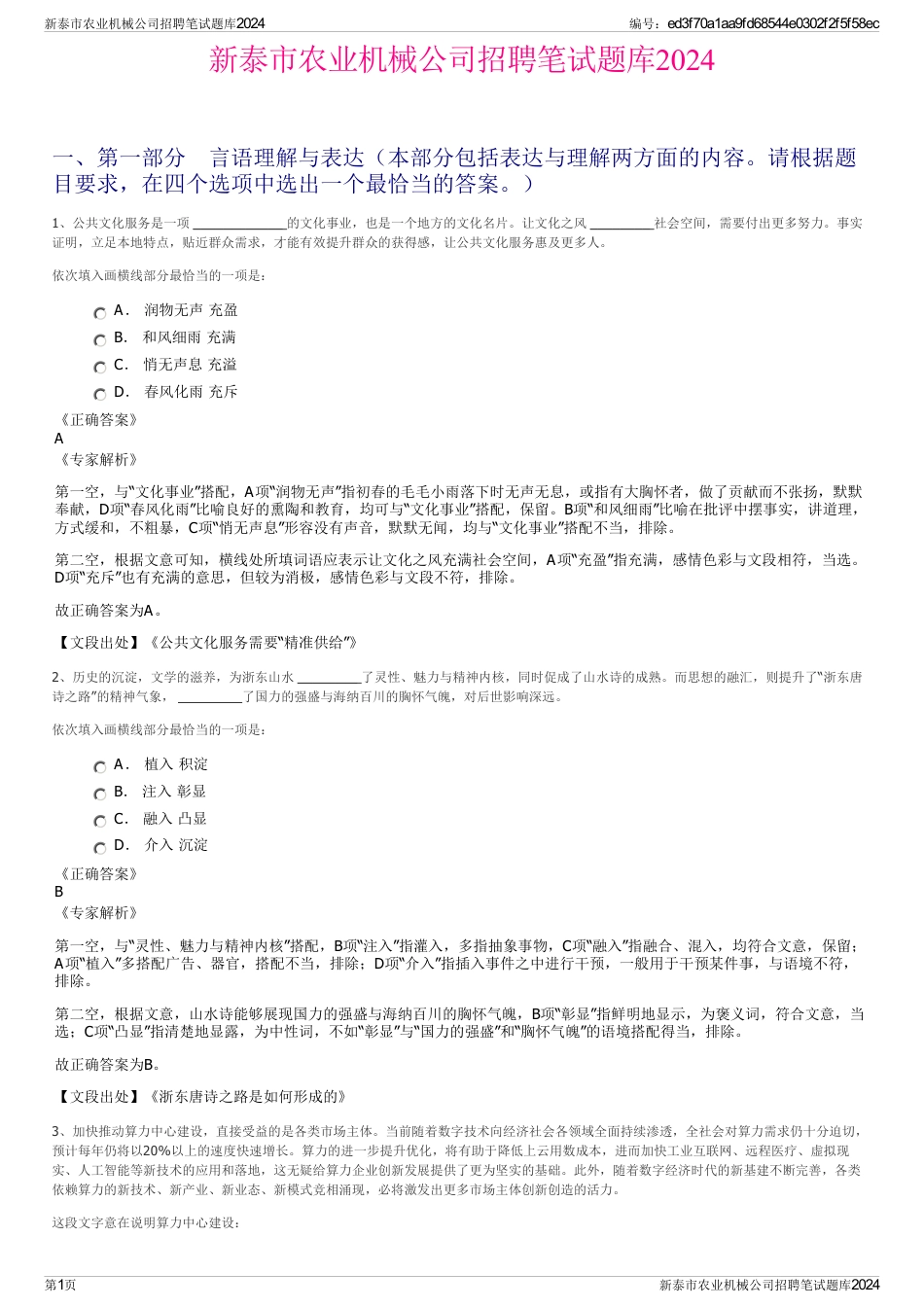 新泰市农业机械公司招聘笔试题库2024_第1页