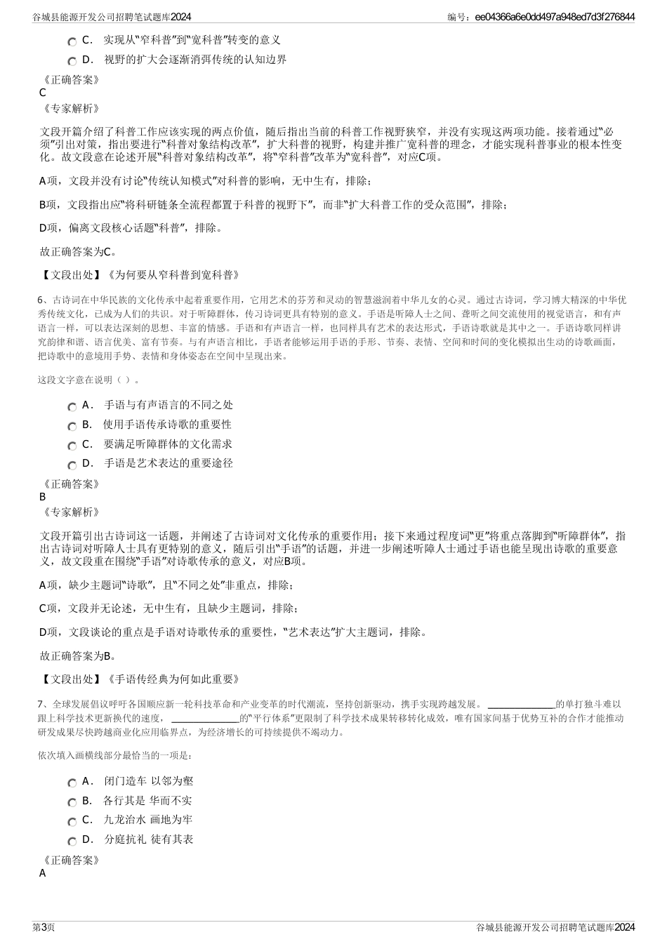 谷城县能源开发公司招聘笔试题库2024_第3页