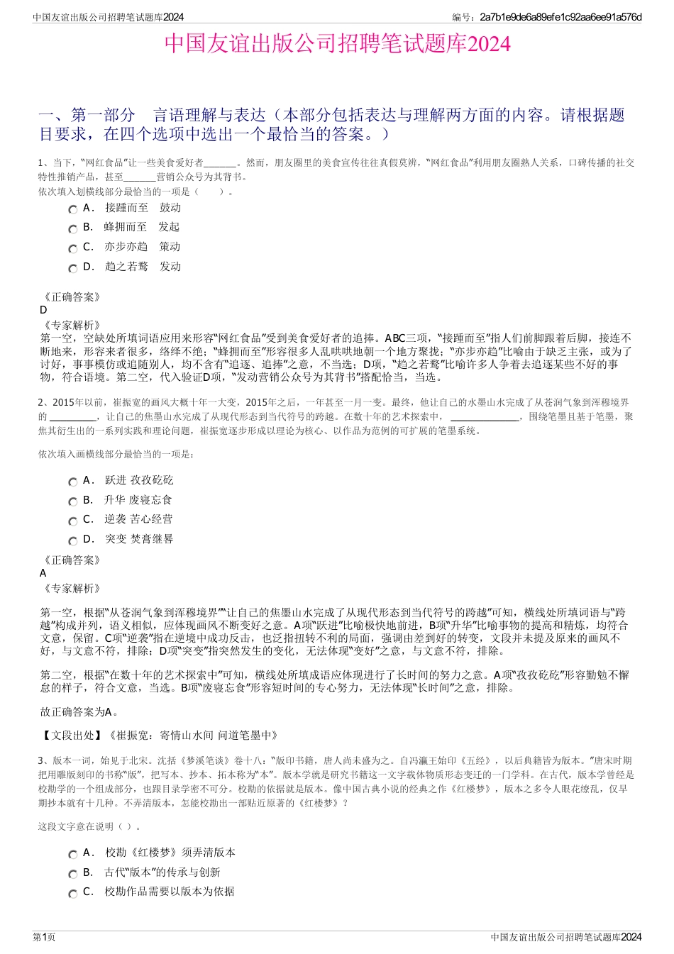 中国友谊出版公司招聘笔试题库2024_第1页