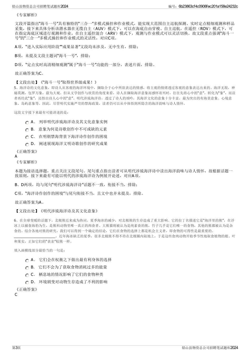 铅山县物资总公司招聘笔试题库2024_第3页
