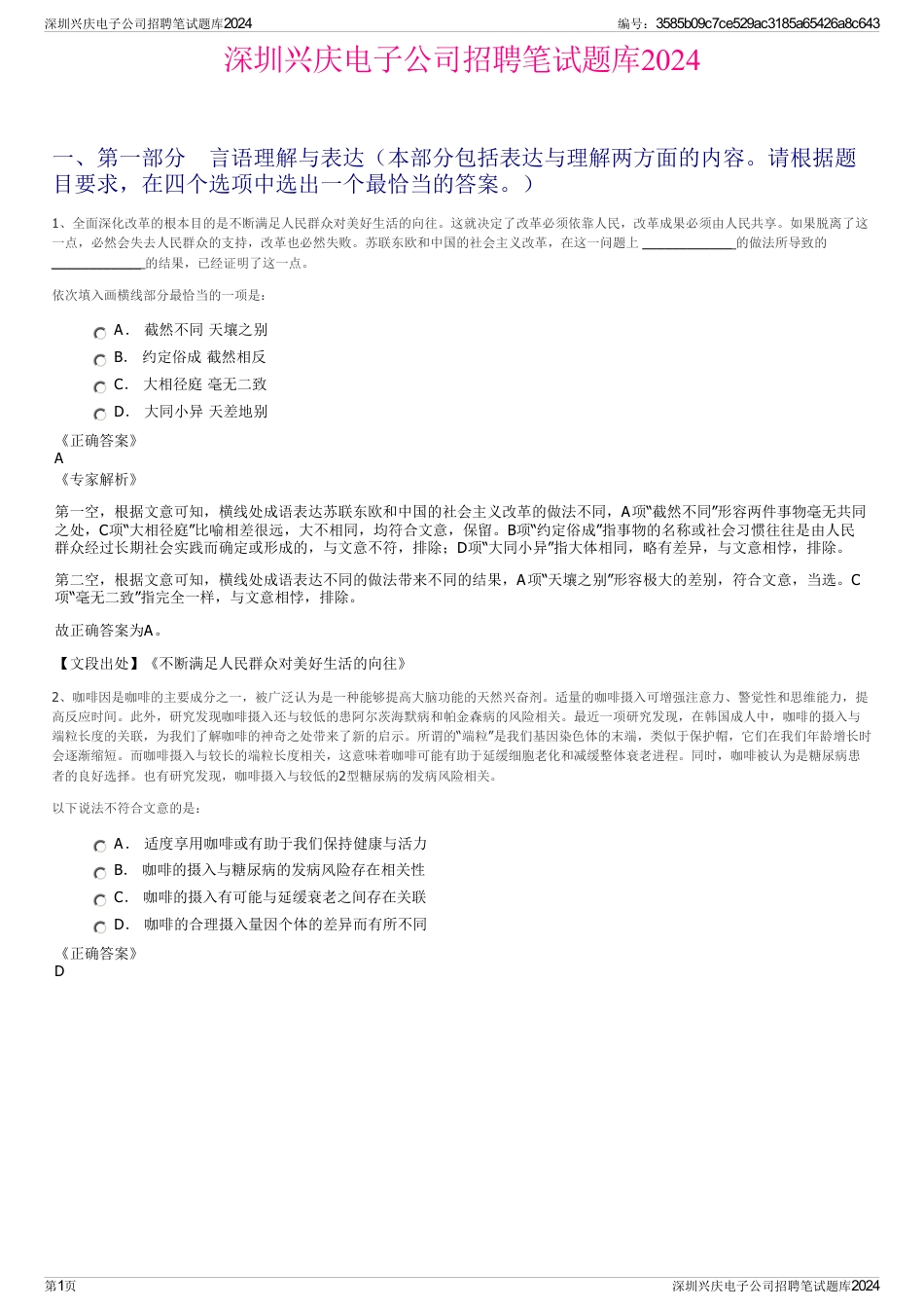 深圳兴庆电子公司招聘笔试题库2024_第1页