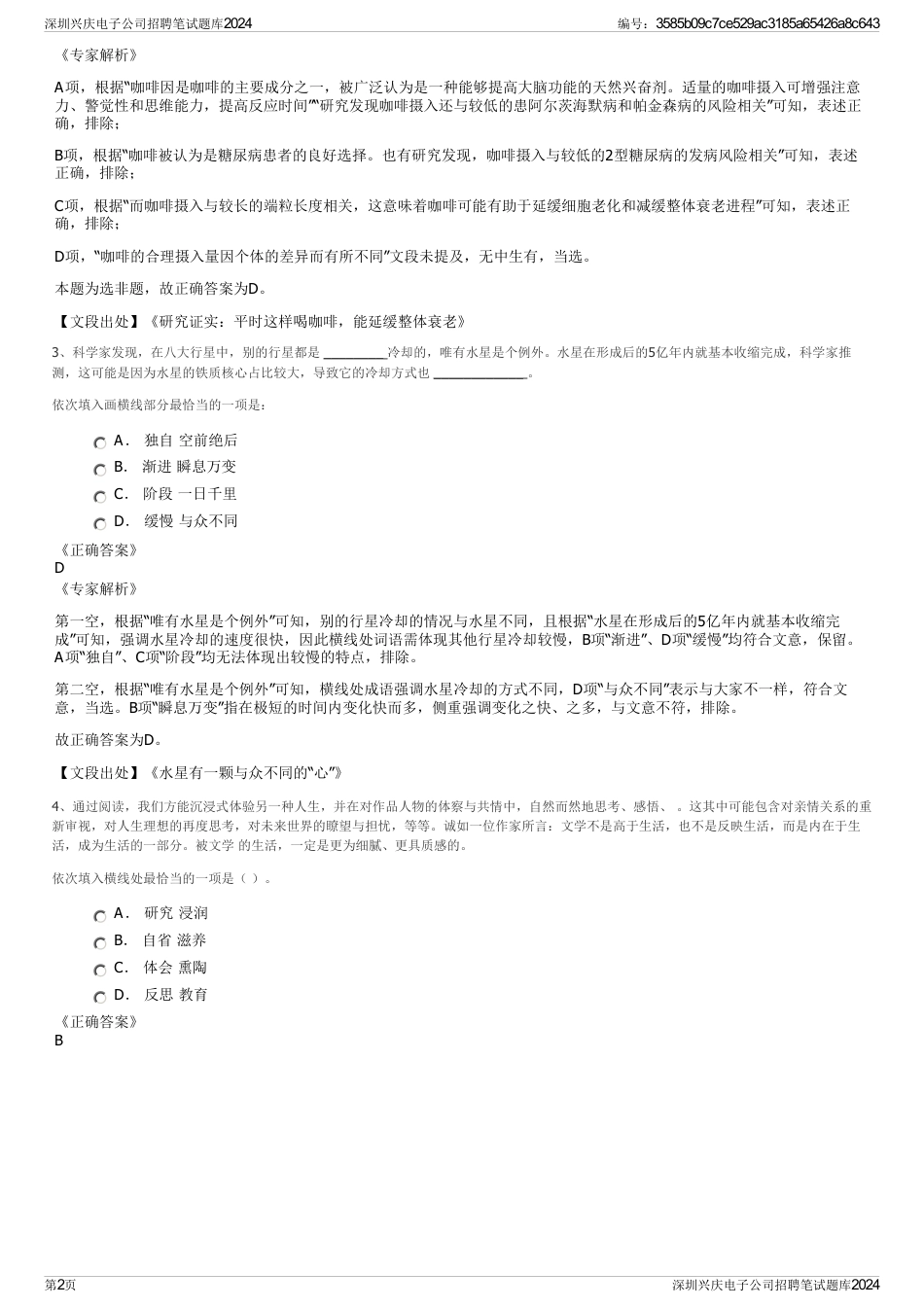 深圳兴庆电子公司招聘笔试题库2024_第2页