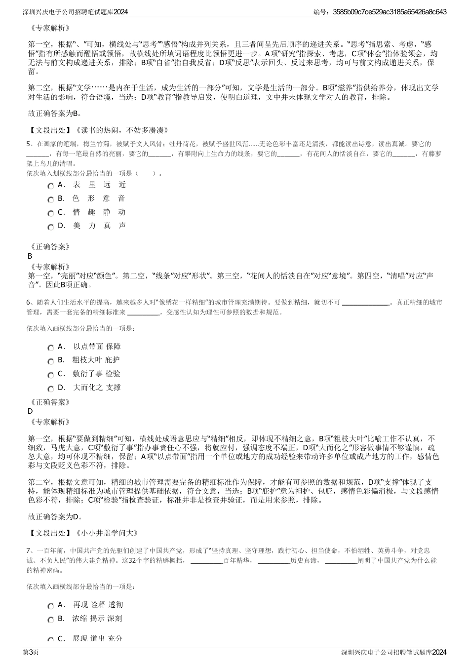 深圳兴庆电子公司招聘笔试题库2024_第3页