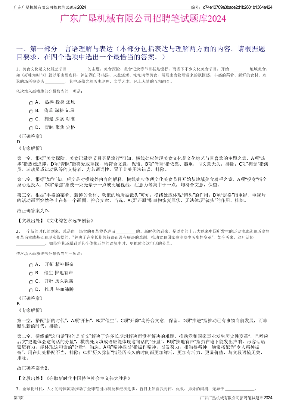 广东广垦机械有限公司招聘笔试题库2024_第1页