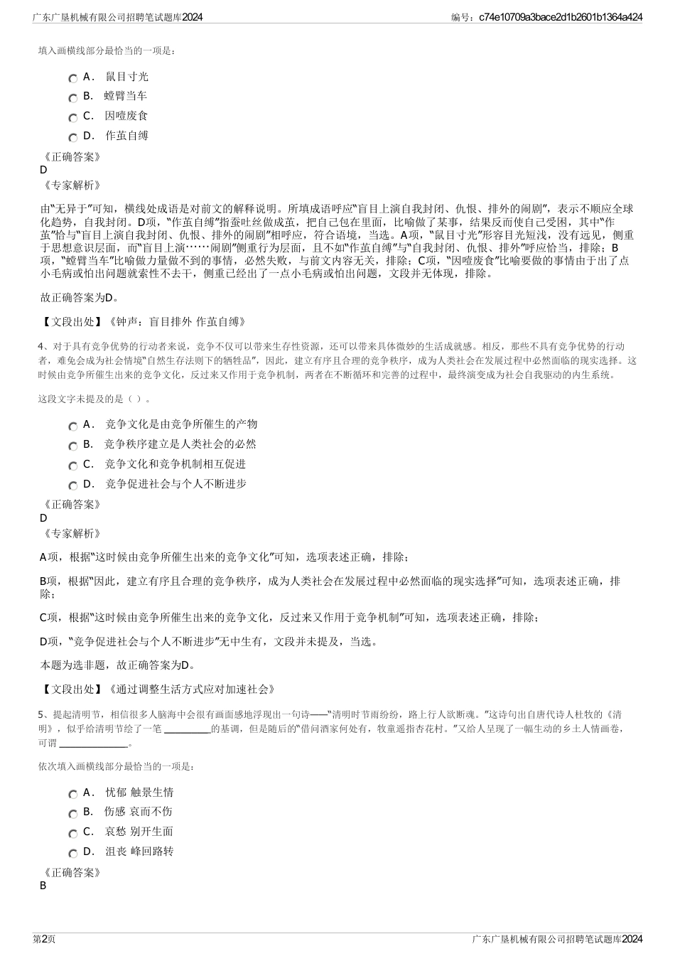 广东广垦机械有限公司招聘笔试题库2024_第2页