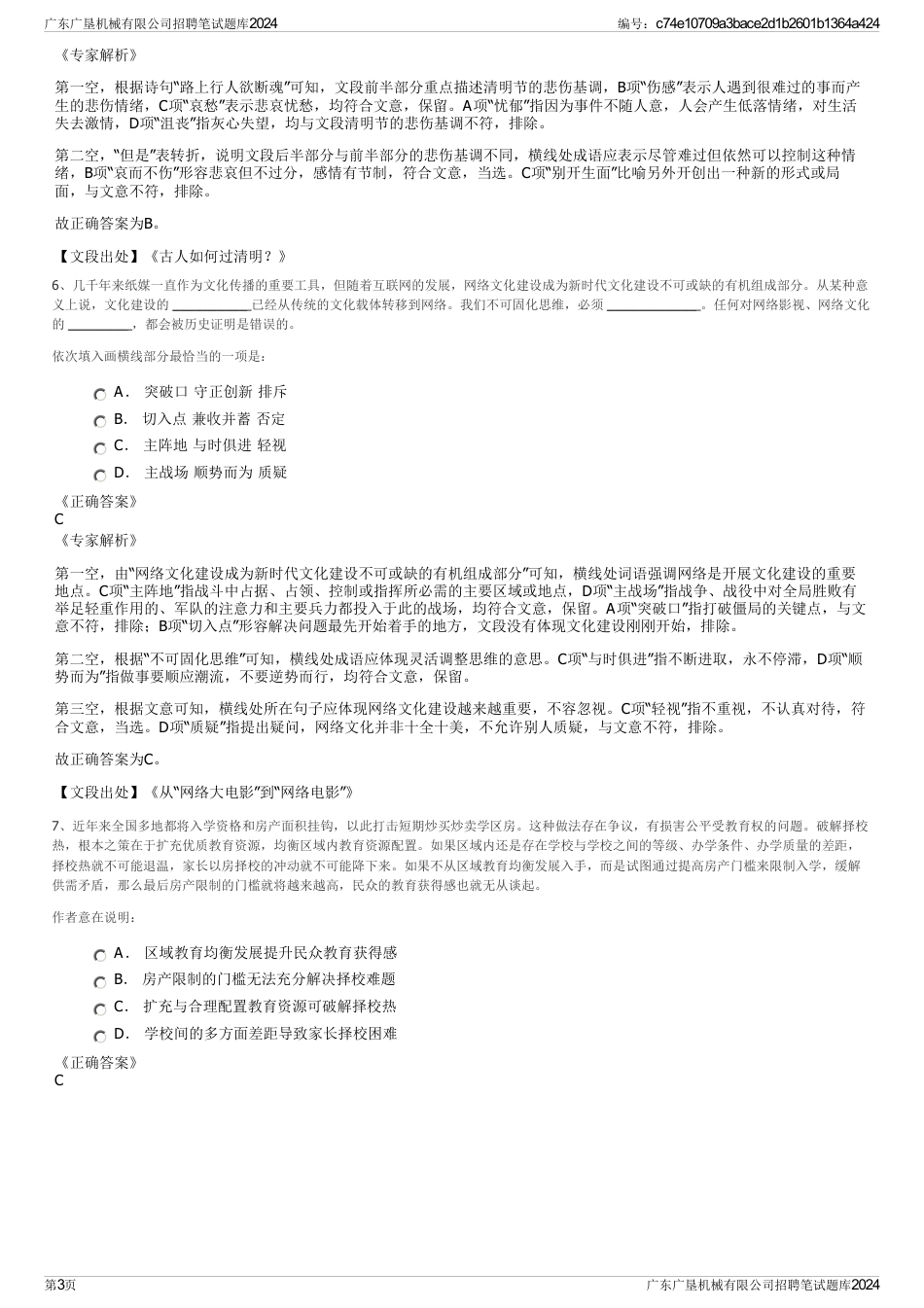广东广垦机械有限公司招聘笔试题库2024_第3页
