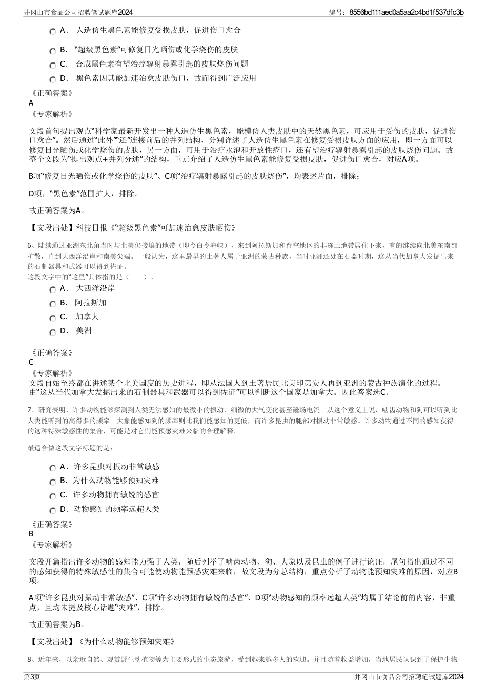 井冈山市食品公司招聘笔试题库2024_第3页