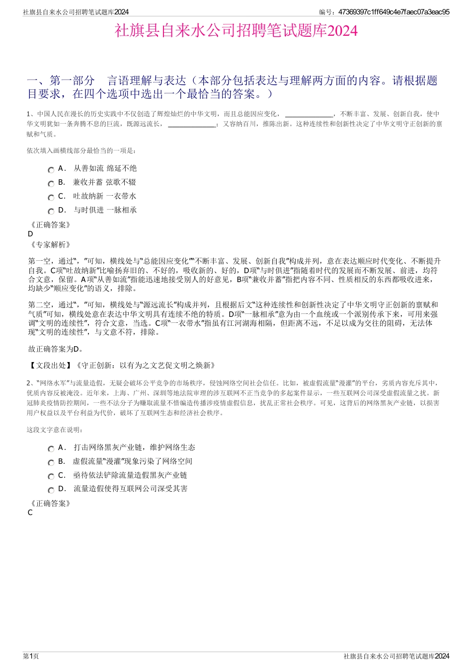 社旗县自来水公司招聘笔试题库2024_第1页