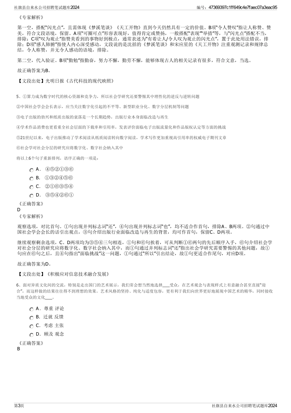 社旗县自来水公司招聘笔试题库2024_第3页
