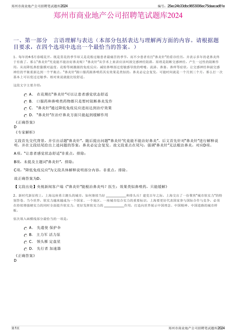 郑州市商业地产公司招聘笔试题库2024_第1页