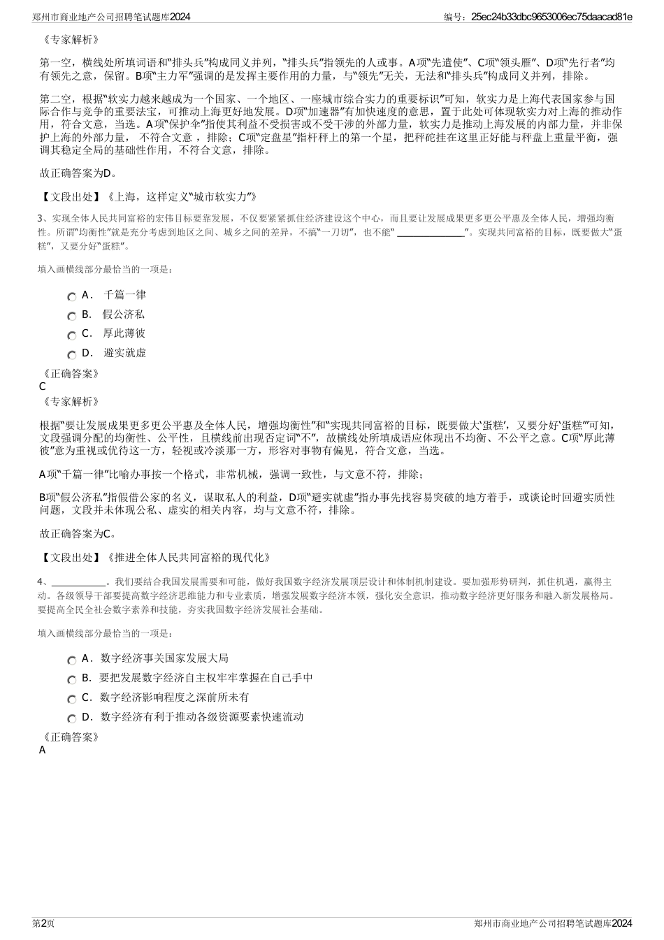 郑州市商业地产公司招聘笔试题库2024_第2页