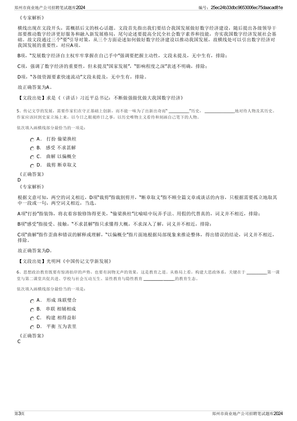 郑州市商业地产公司招聘笔试题库2024_第3页
