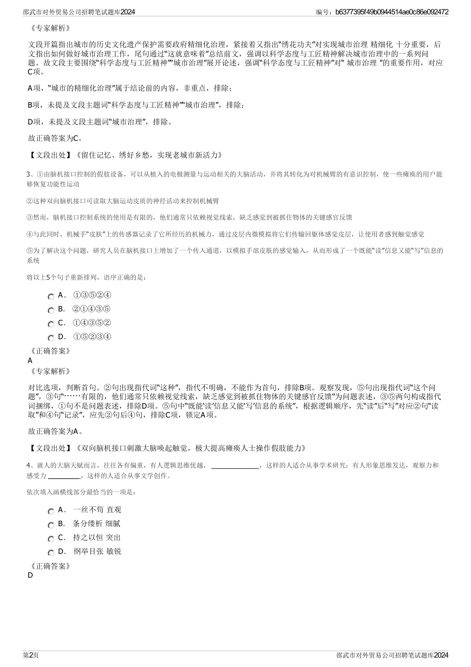 邵武市对外贸易公司招聘笔试题库2024_第2页