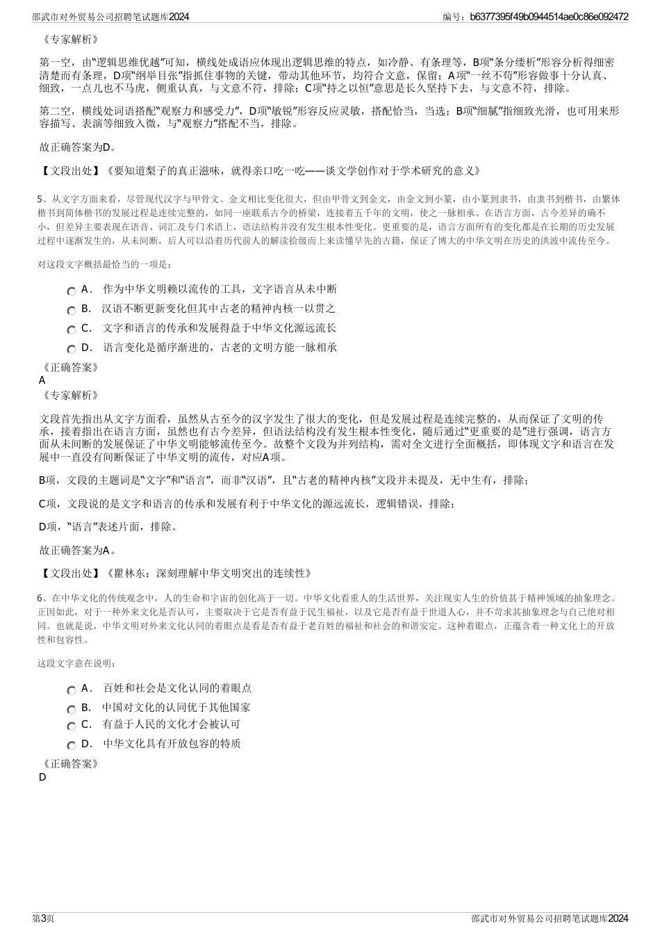 邵武市对外贸易公司招聘笔试题库2024_第3页