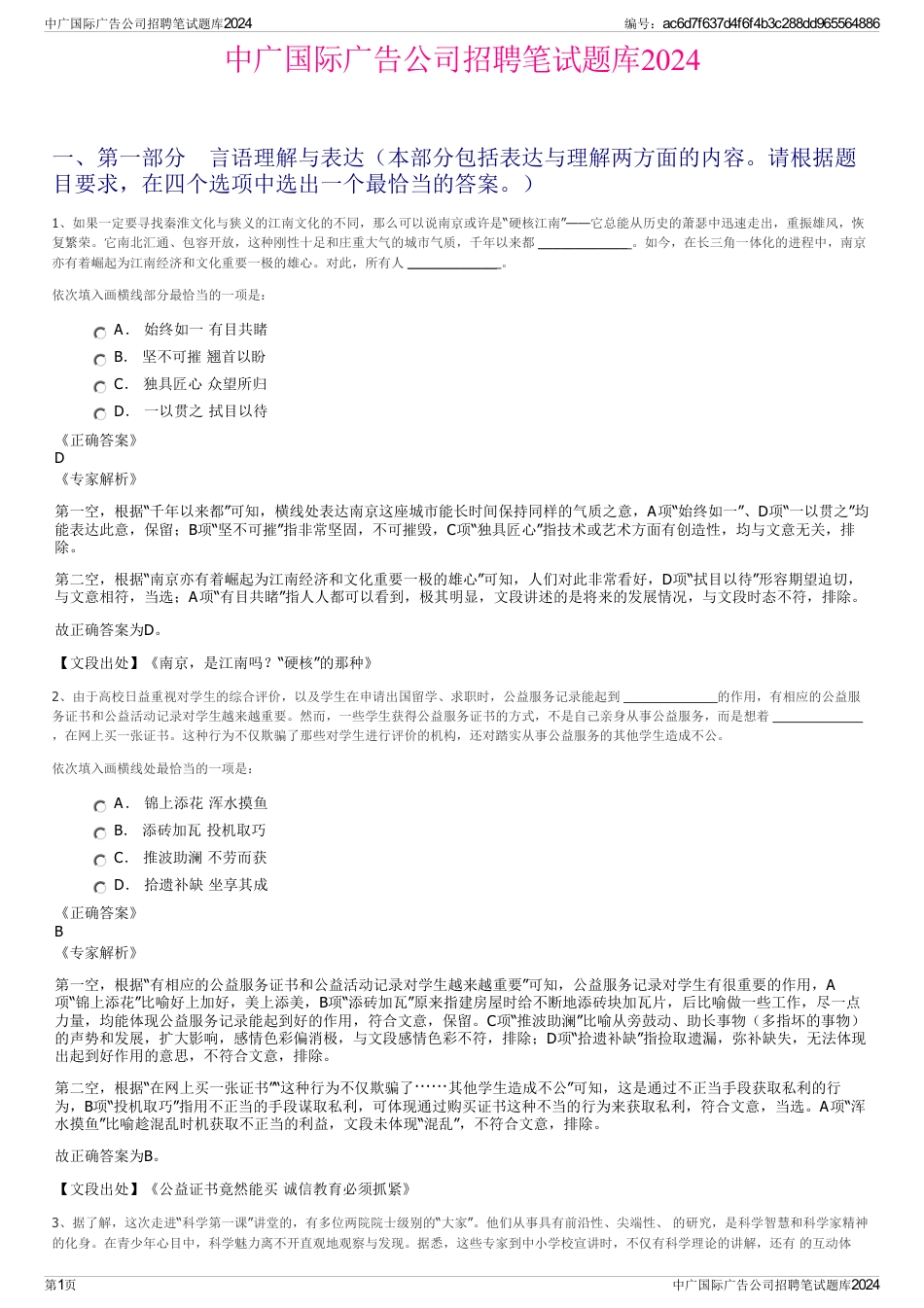 中广国际广告公司招聘笔试题库2024_第1页