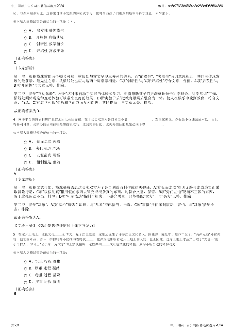 中广国际广告公司招聘笔试题库2024_第2页