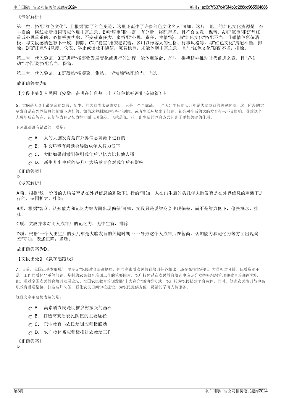 中广国际广告公司招聘笔试题库2024_第3页