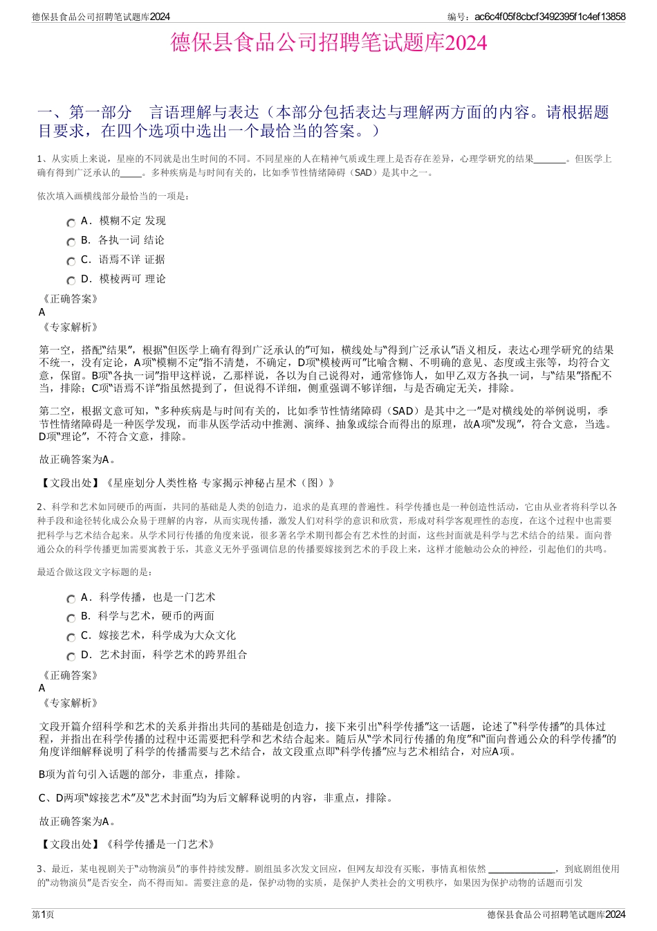 德保县食品公司招聘笔试题库2024_第1页