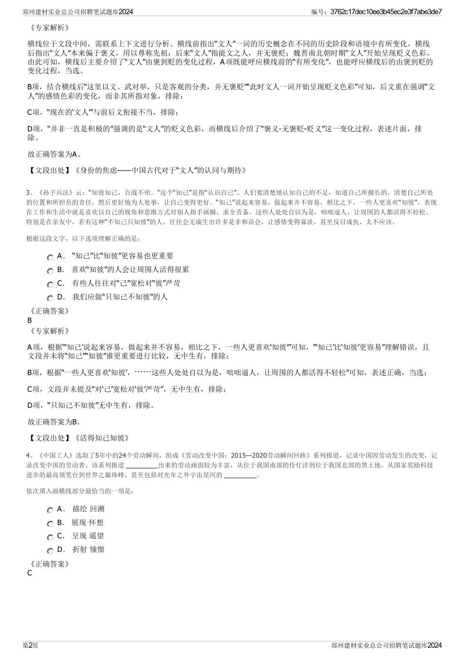 郑州建材实业总公司招聘笔试题库2024_第2页