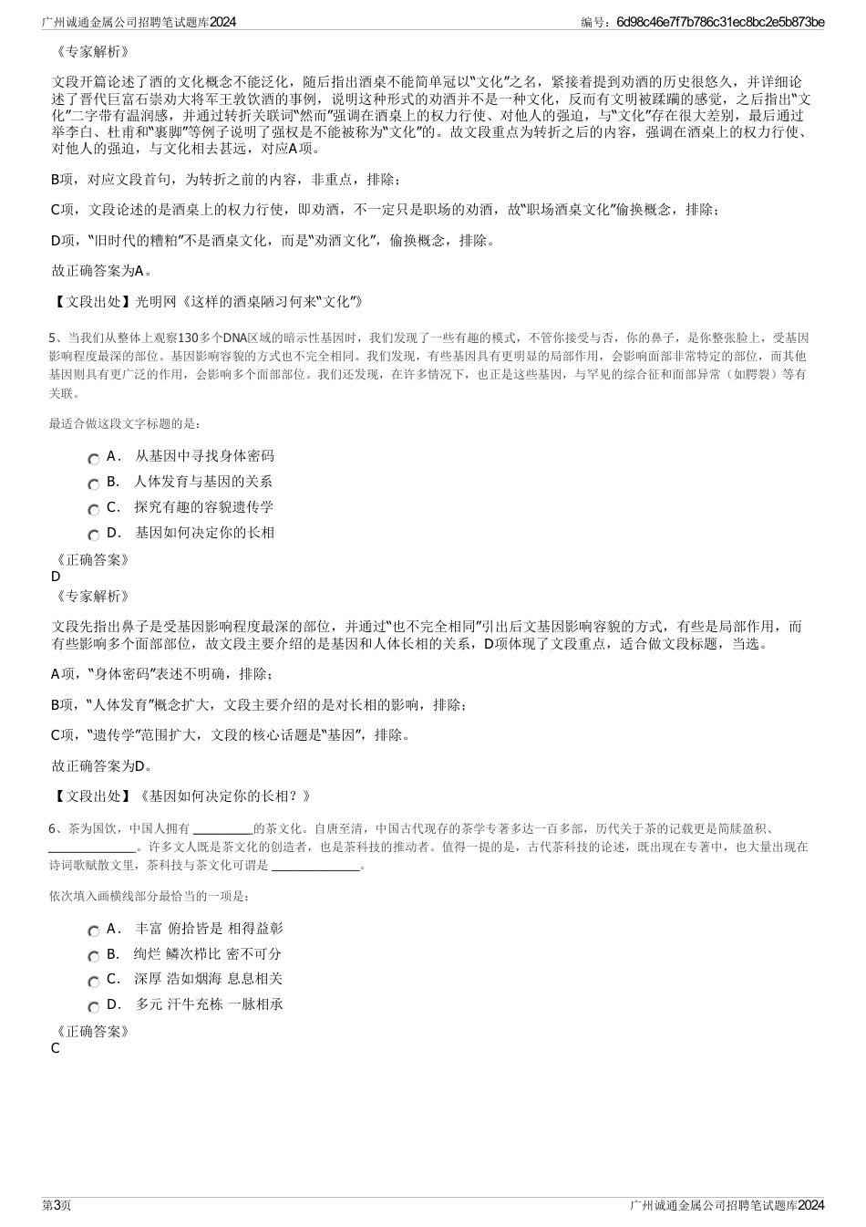 广州诚通金属公司招聘笔试题库2024_第3页