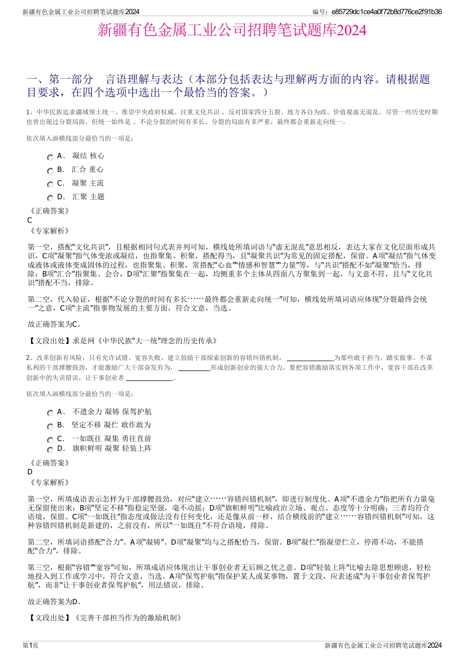 新疆有色金属工业公司招聘笔试题库2024_第1页