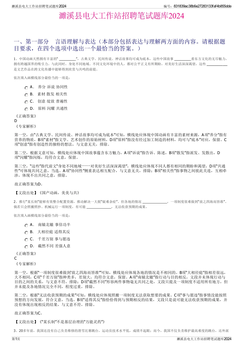 濉溪县电大工作站招聘笔试题库2024_第1页