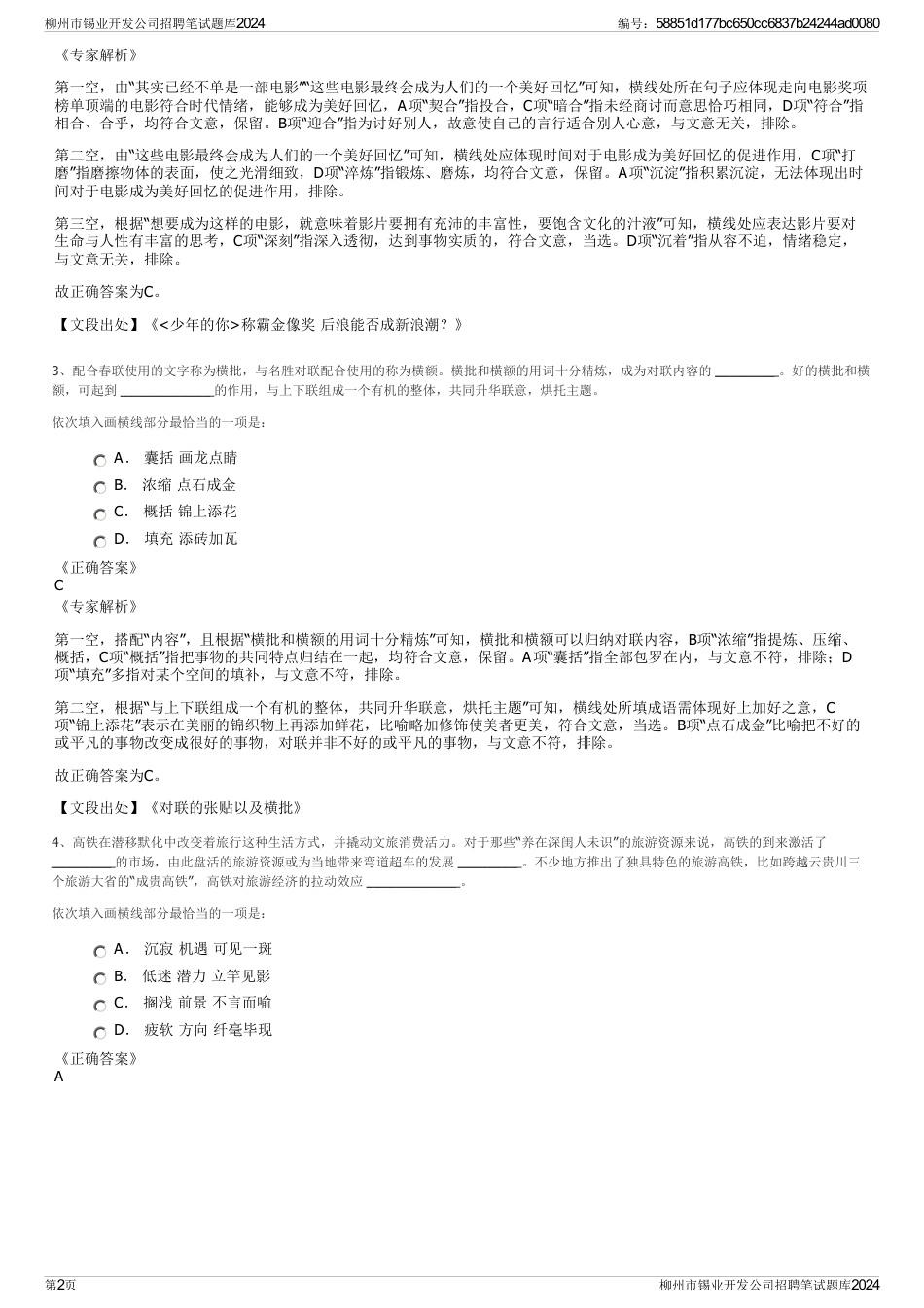 柳州市锡业开发公司招聘笔试题库2024_第2页