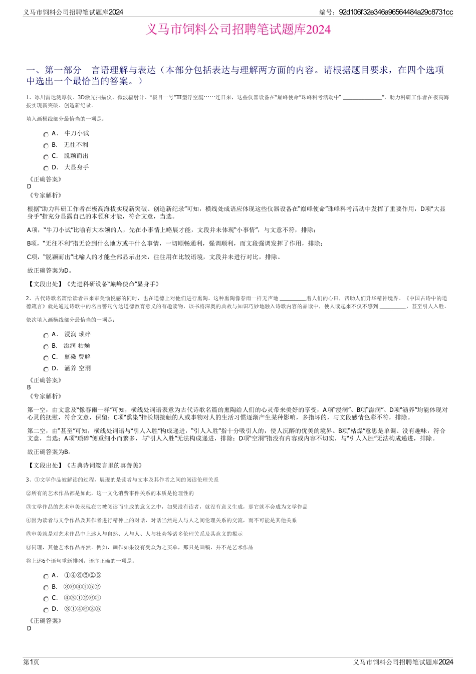 义马市饲料公司招聘笔试题库2024_第1页