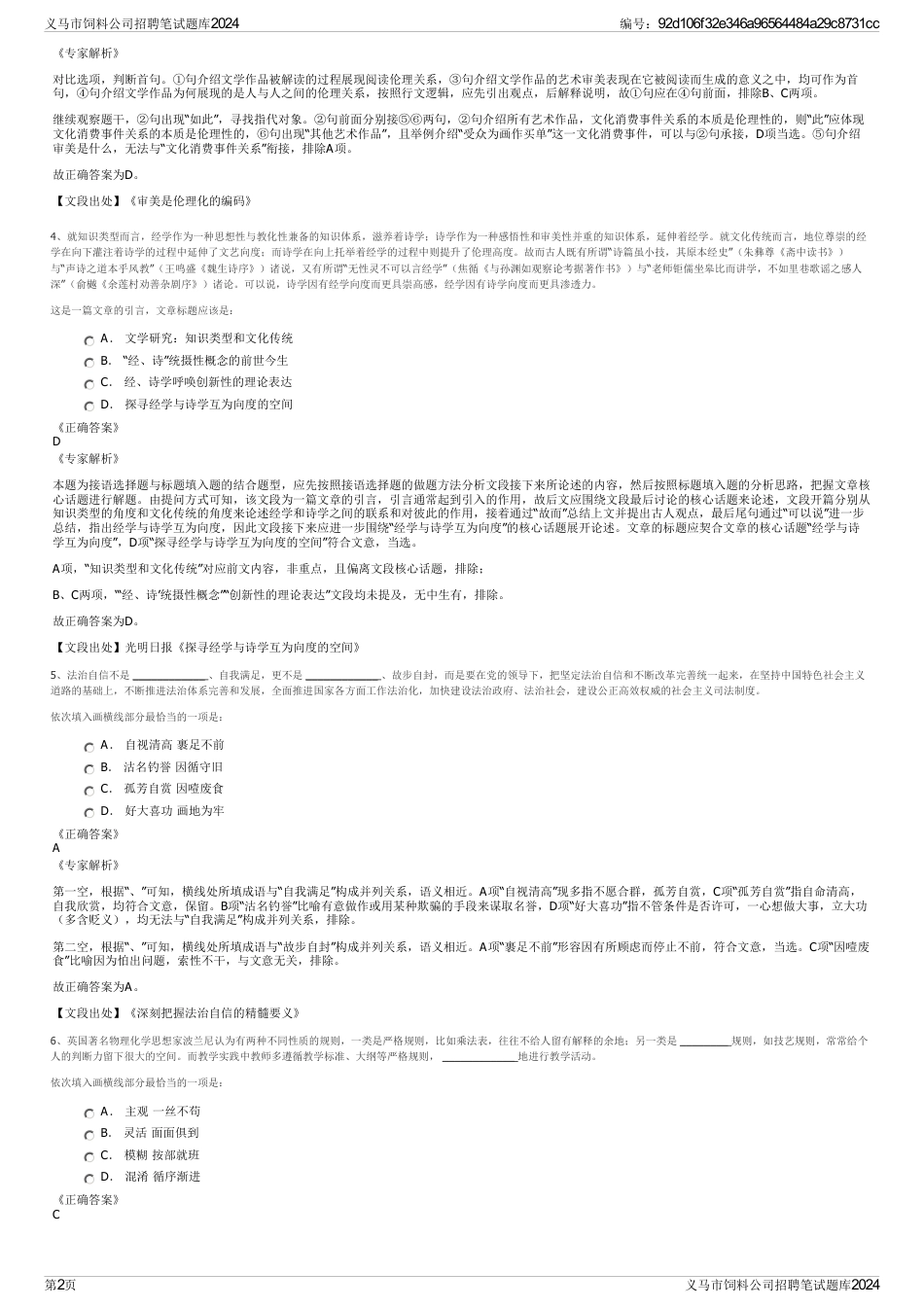 义马市饲料公司招聘笔试题库2024_第2页