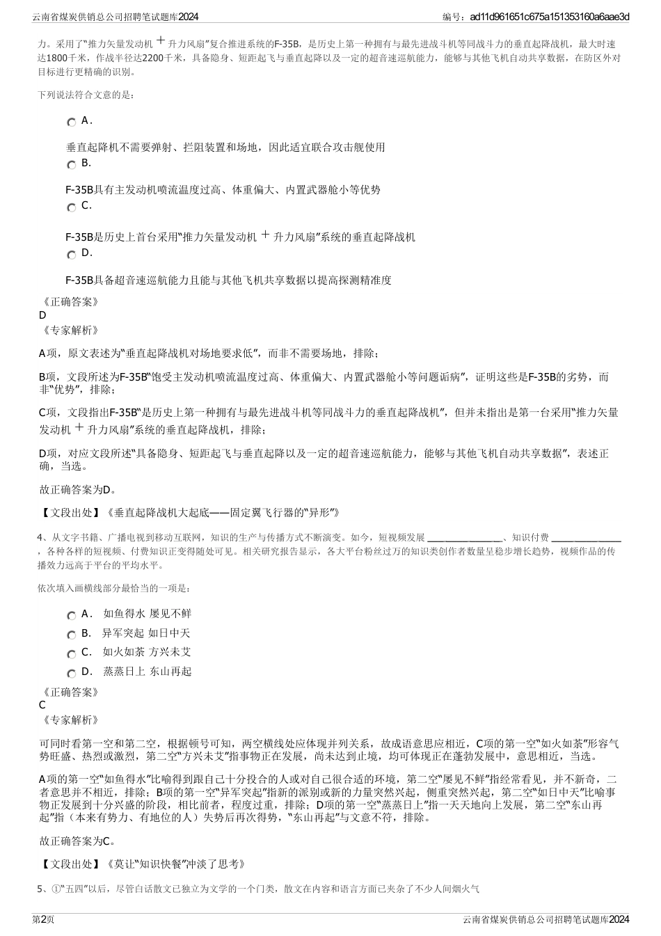 云南省煤炭供销总公司招聘笔试题库2024_第2页