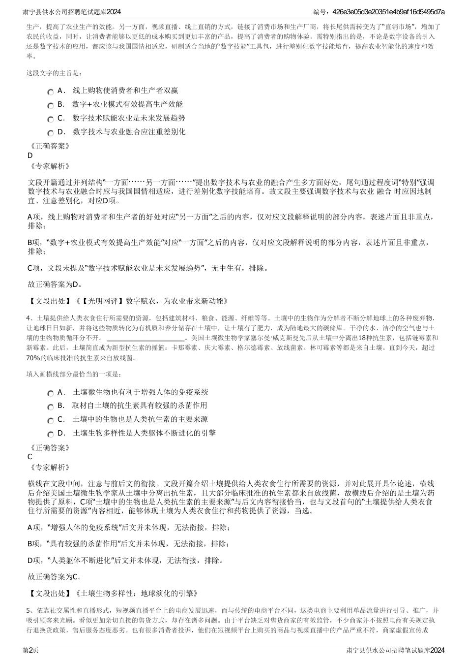 肃宁县供水公司招聘笔试题库2024_第2页