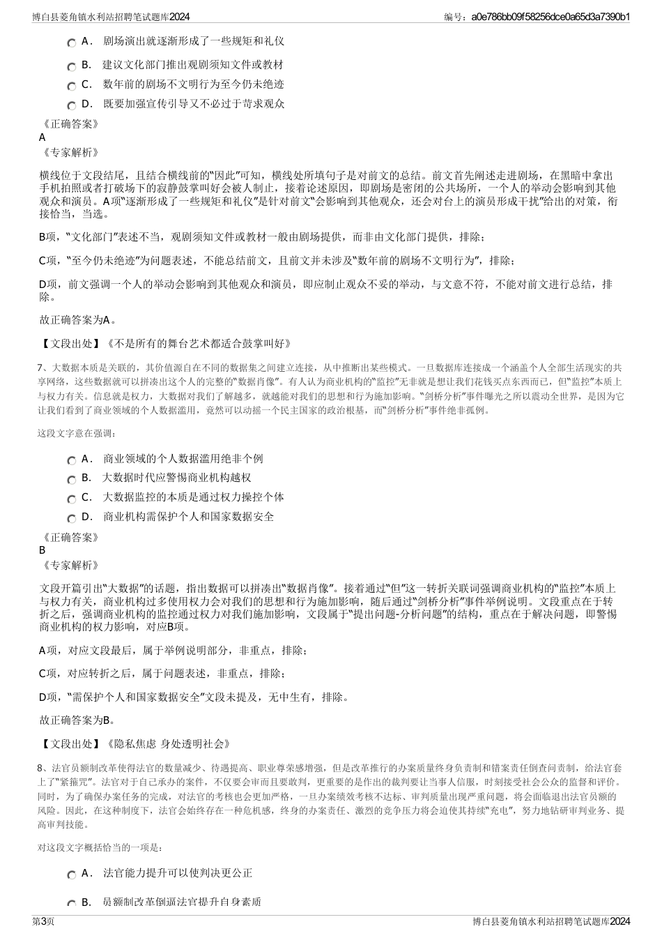 博白县菱角镇水利站招聘笔试题库2024_第3页