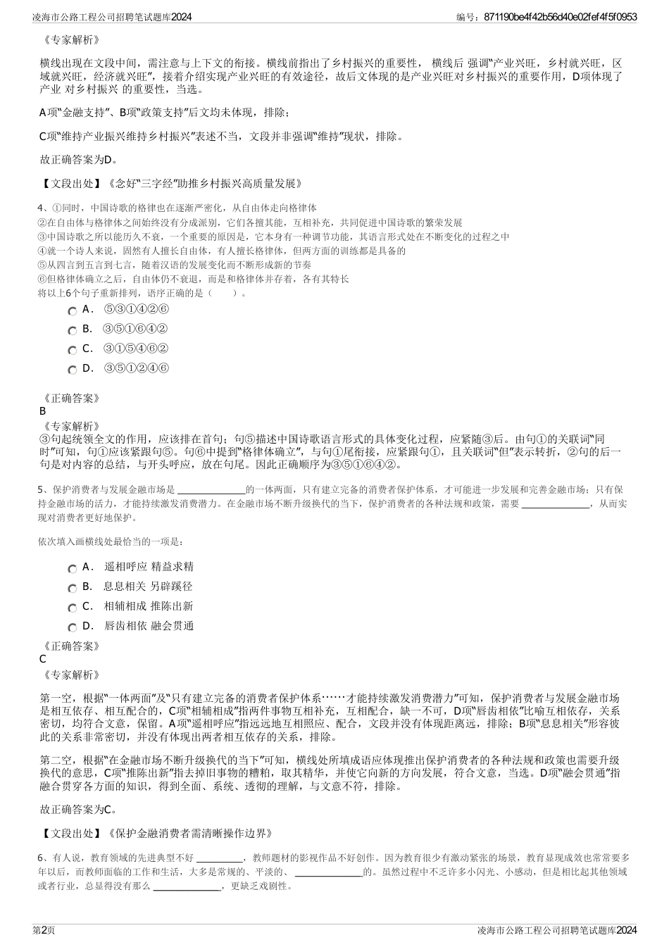 凌海市公路工程公司招聘笔试题库2024_第2页