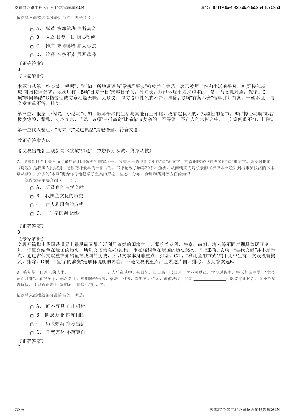 凌海市公路工程公司招聘笔试题库2024_第3页