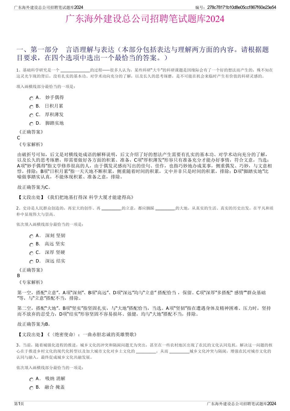 广东海外建设总公司招聘笔试题库2024_第1页