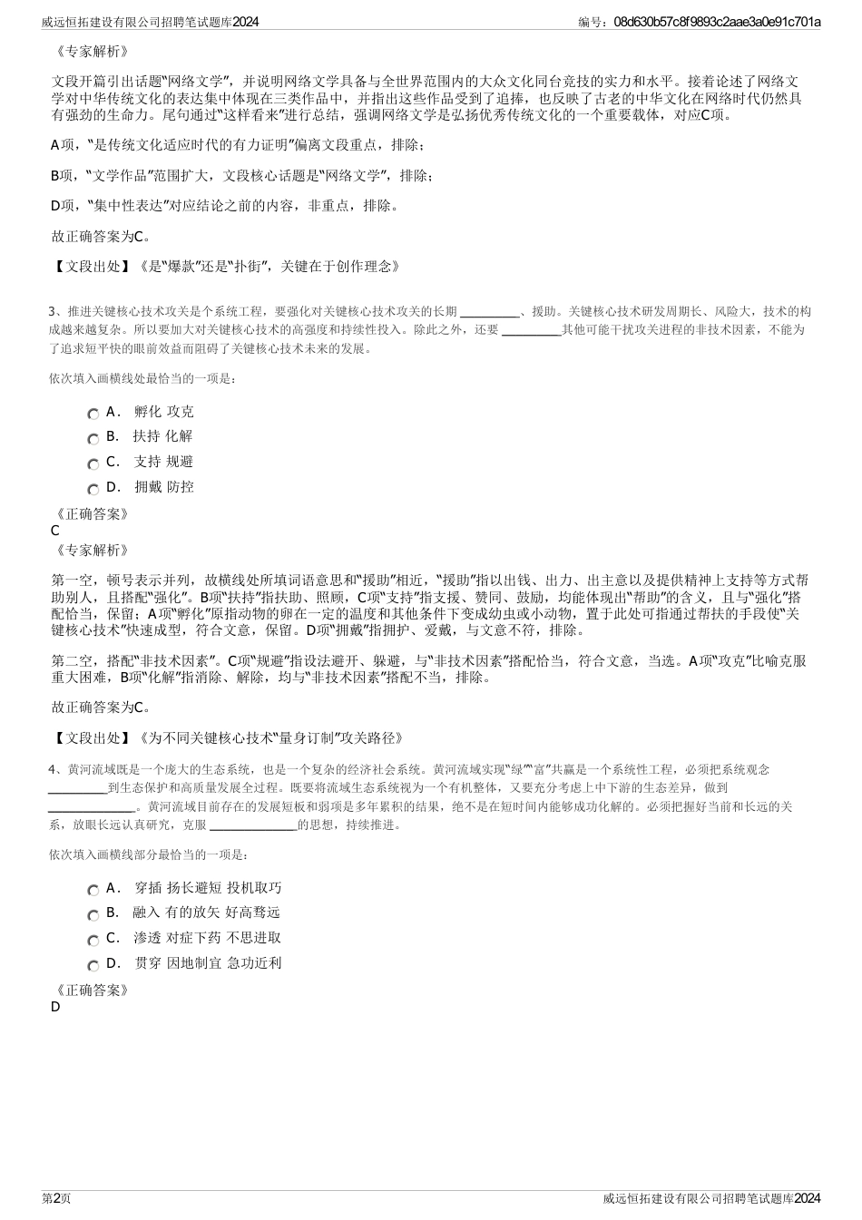 威远恒拓建设有限公司招聘笔试题库2024_第2页