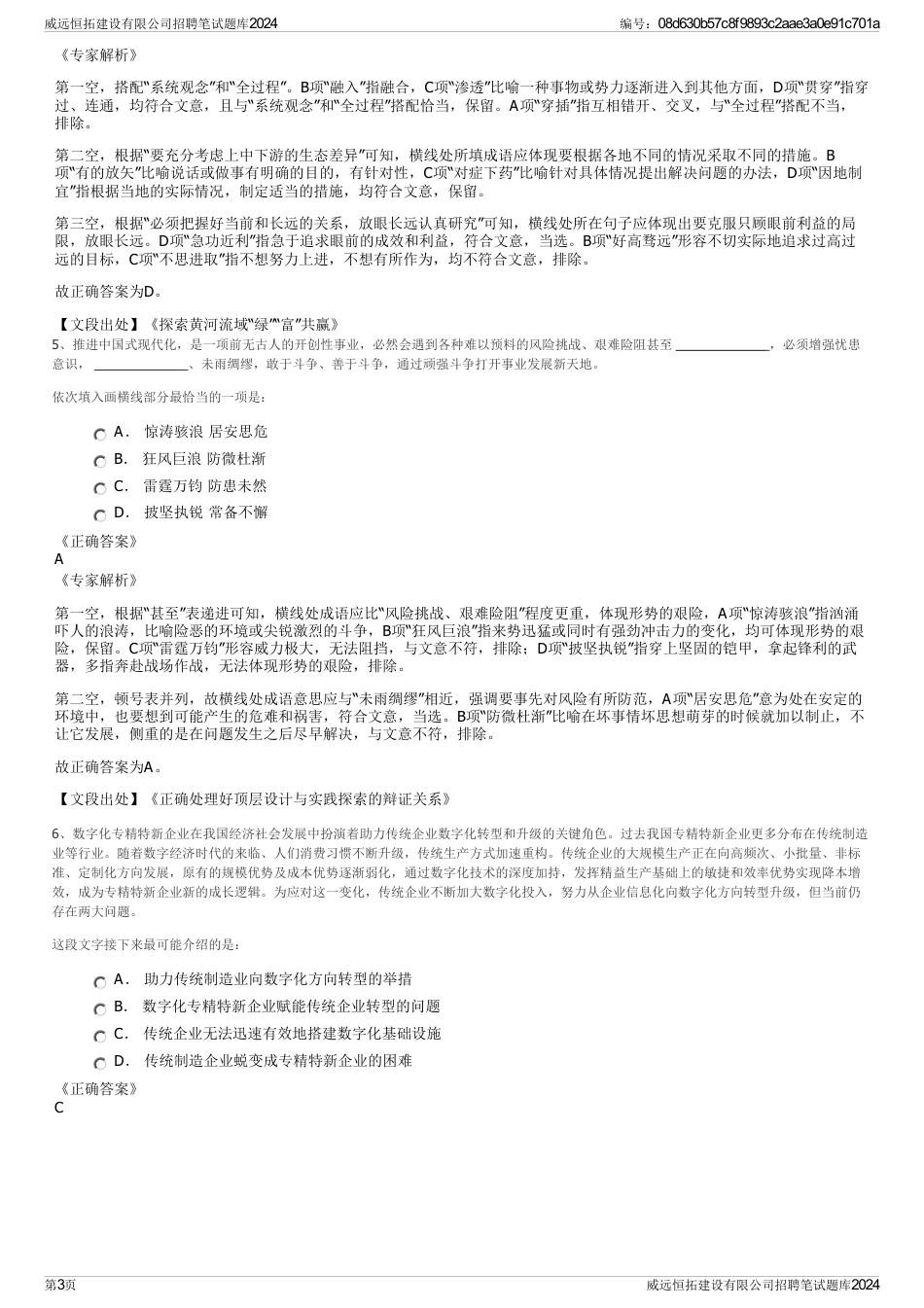 威远恒拓建设有限公司招聘笔试题库2024_第3页