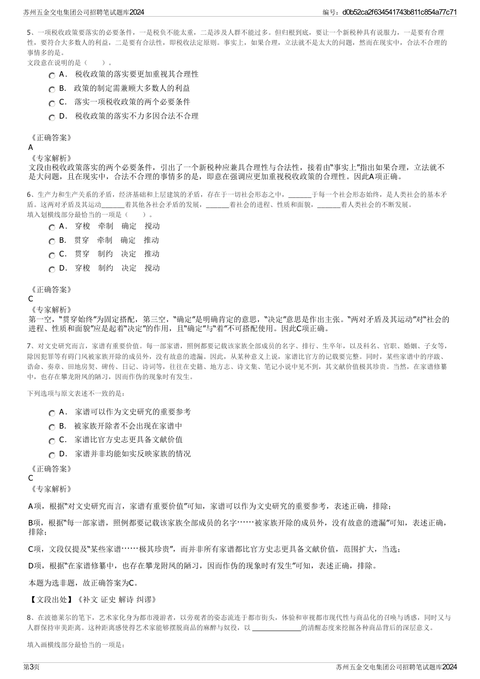 苏州五金交电集团公司招聘笔试题库2024_第3页