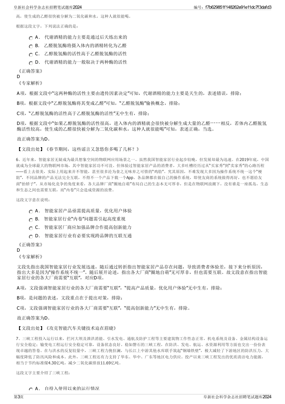 阜新社会科学杂志社招聘笔试题库2024_第3页