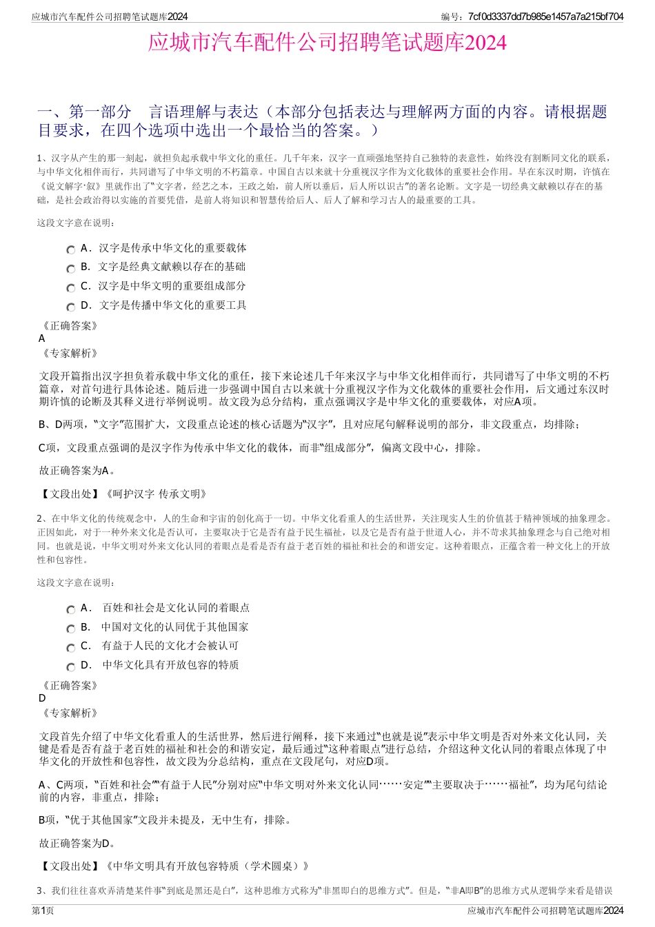 应城市汽车配件公司招聘笔试题库2024_第1页
