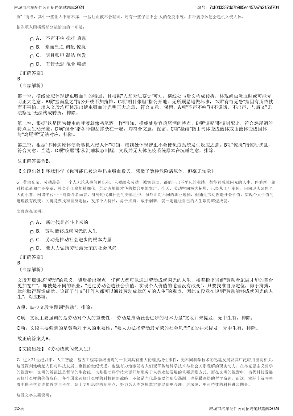应城市汽车配件公司招聘笔试题库2024_第3页