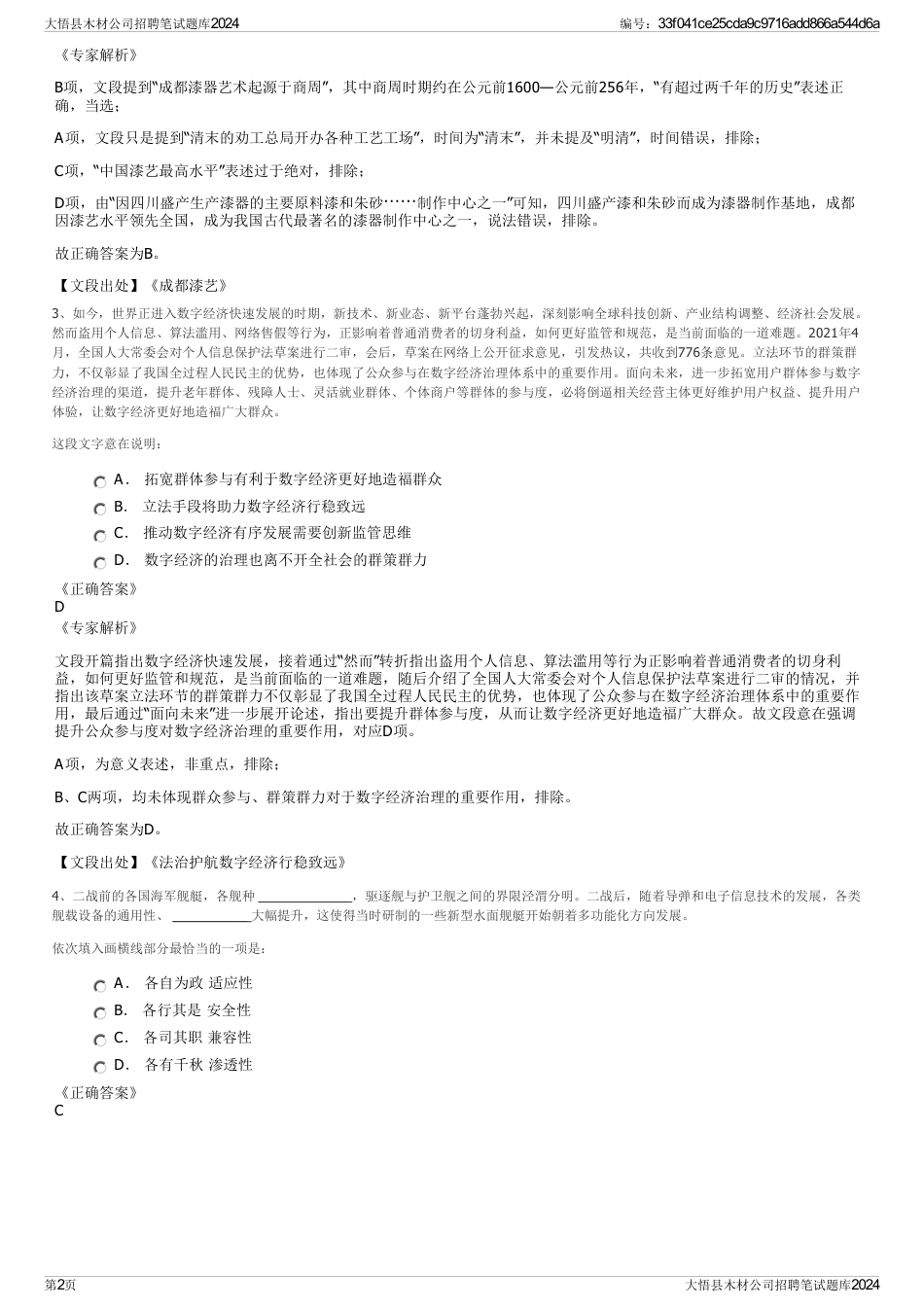 大悟县木材公司招聘笔试题库2024_第2页