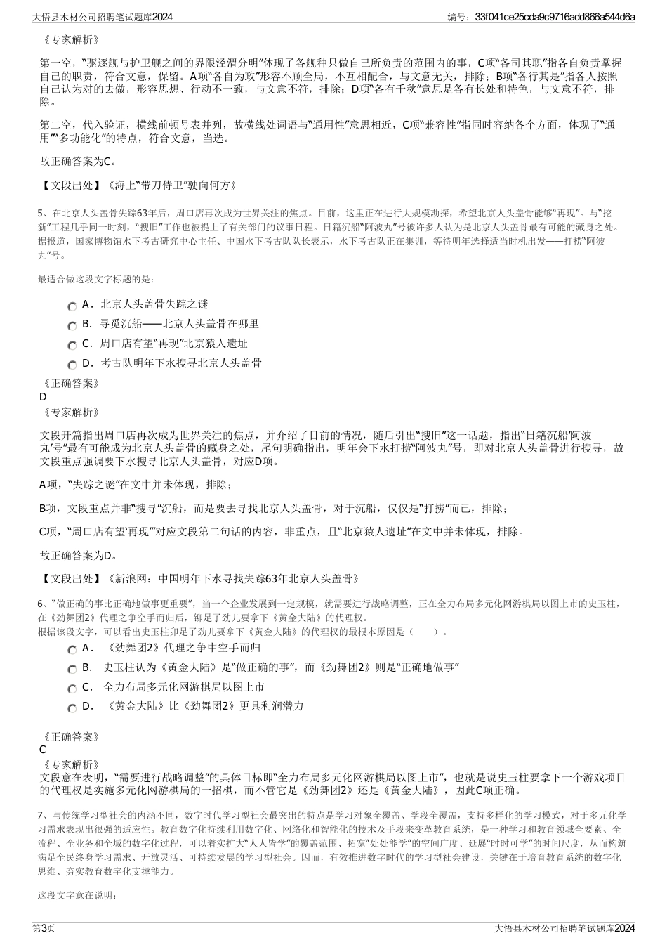 大悟县木材公司招聘笔试题库2024_第3页