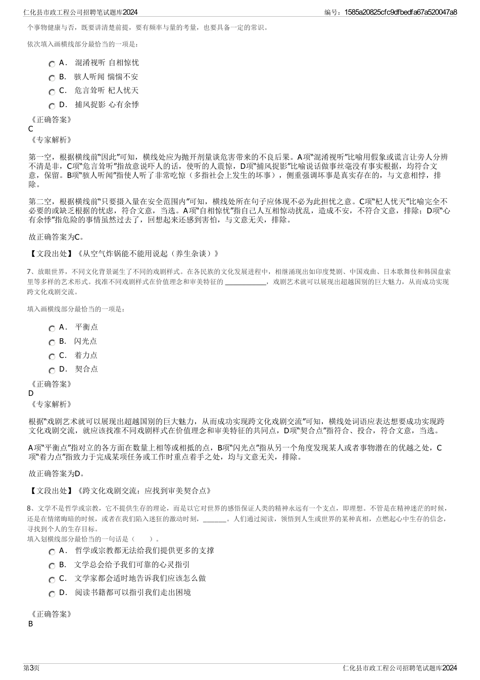 仁化县市政工程公司招聘笔试题库2024_第3页