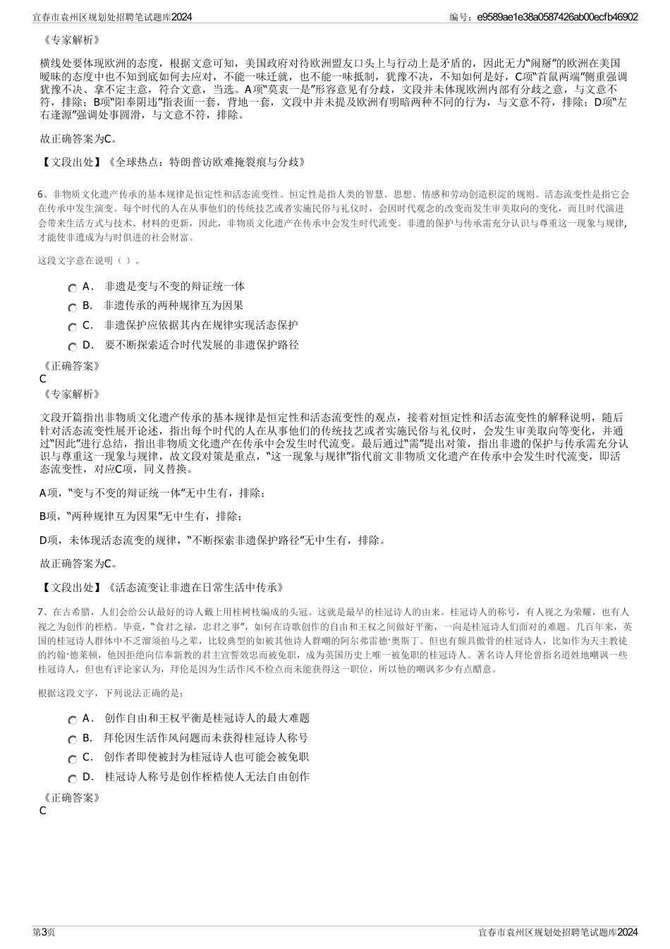 宜春市袁州区规划处招聘笔试题库2024_第3页
