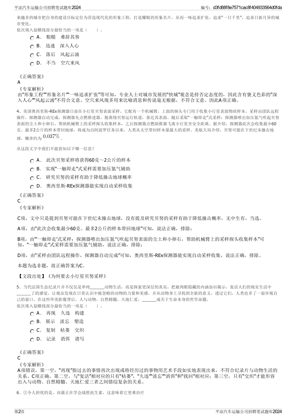 平凉汽车运输公司招聘笔试题库2024_第2页