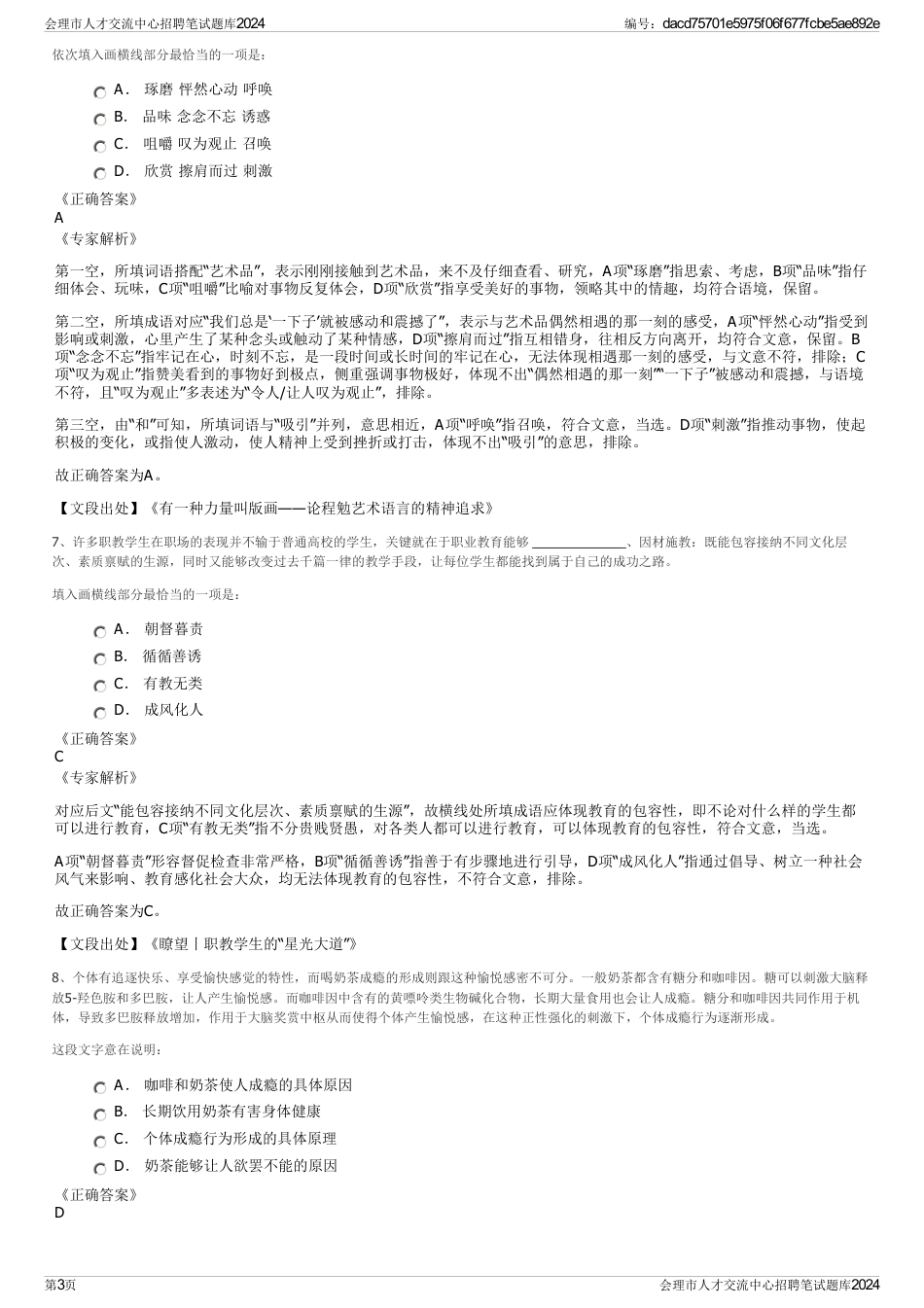会理市人才交流中心招聘笔试题库2024_第3页